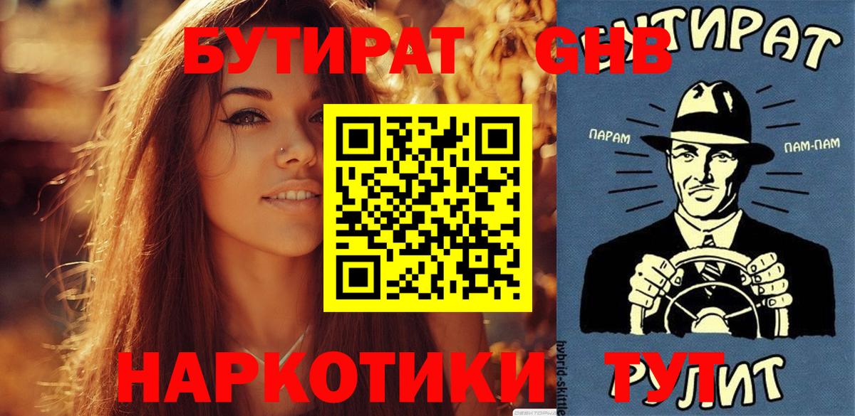 БУТИРАТ  Вход с VPN  Саянск  Бутират GHB 