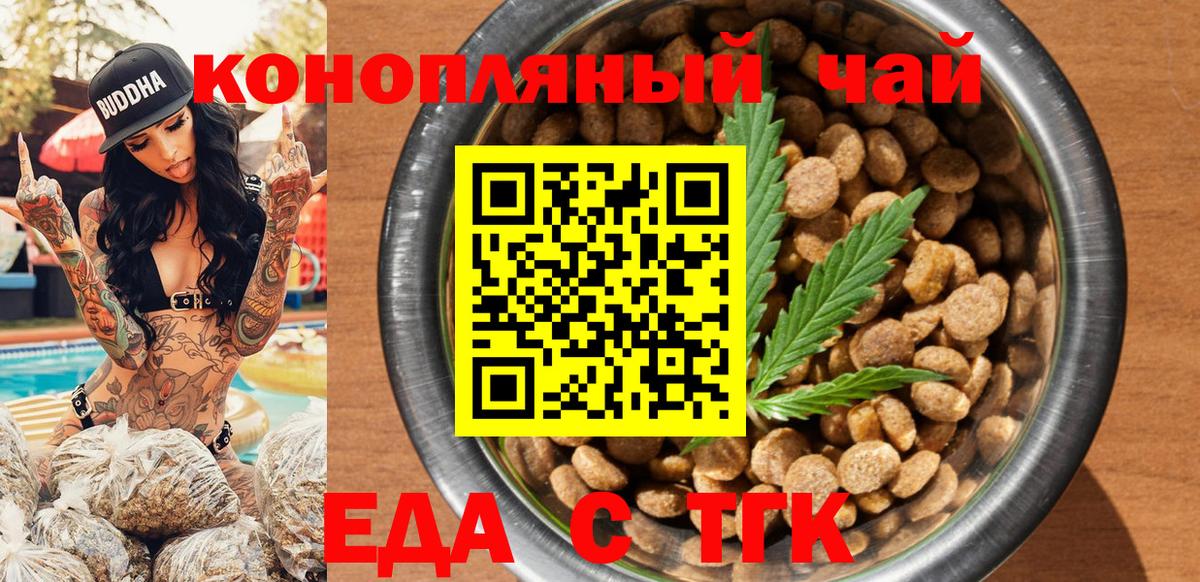Саянск  Еда ТГК марихуана  Вход с VPN 