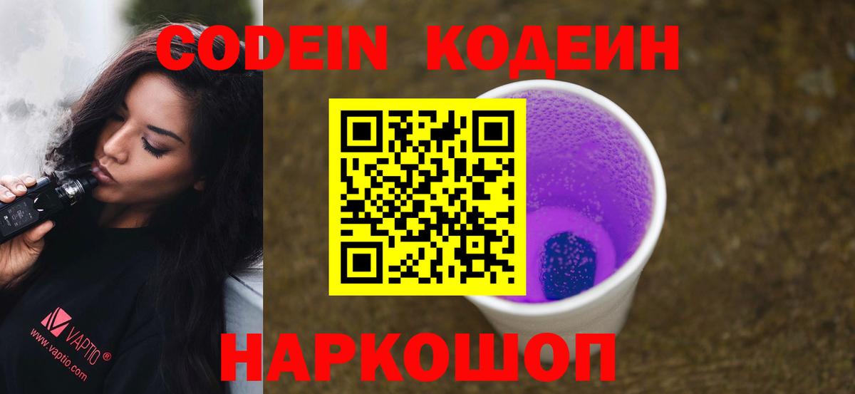 Кодеиновый сироп Lean напиток Lean (лин)  Вход с VPN  Саянск 