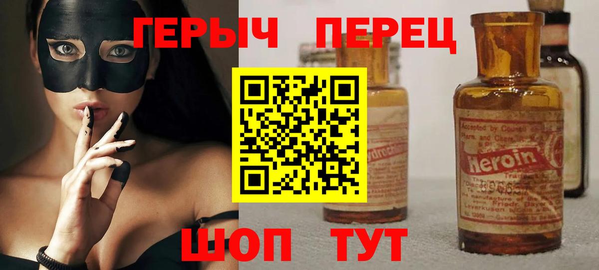 Героин Heroin  Вход с VPN  Саянск 
