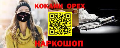 кокаин премиум Партизанск