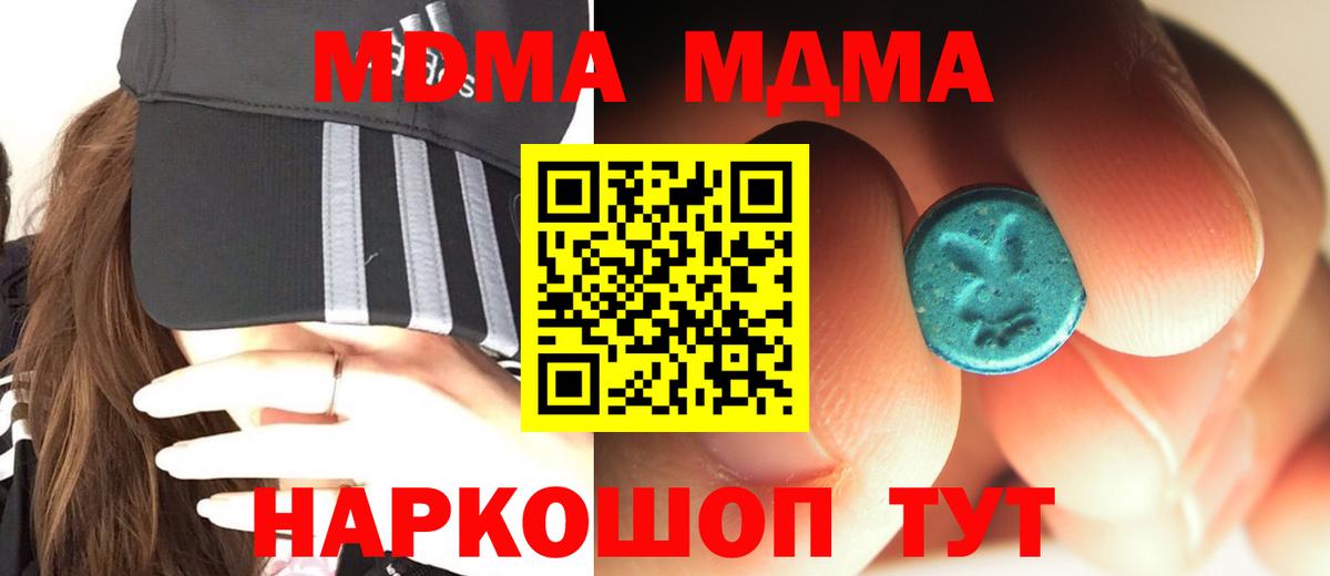 МДМА Molly  Вход с VPN  МДМА  MDMA кристаллы  Саянск 