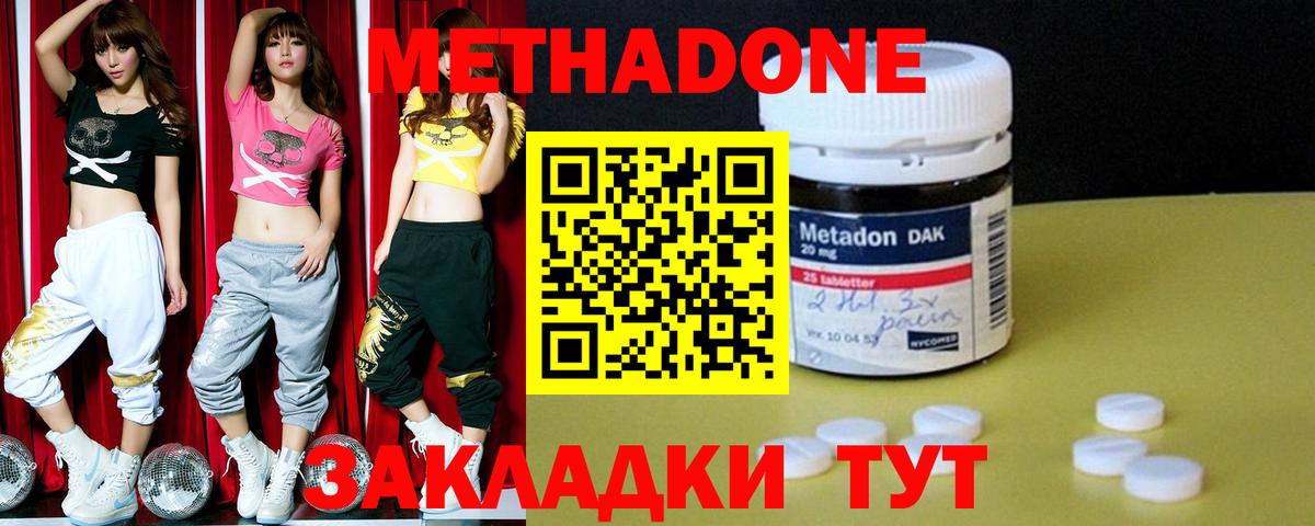 МЕТАДОН methadone  Вход с VPN  Метадон белоснежный  Саянск 
