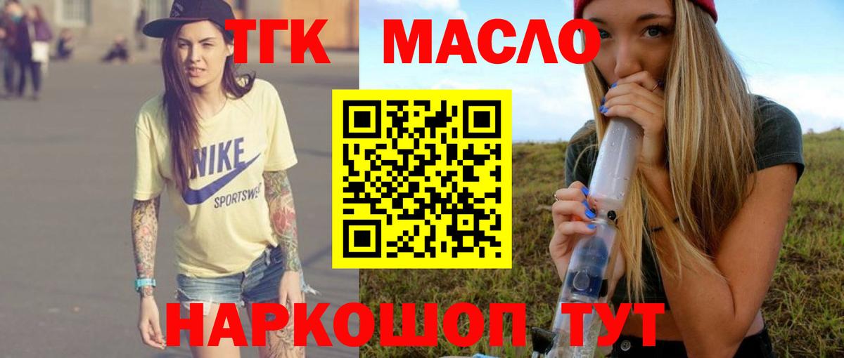 Дистиллят ТГК THC oil  Вход с VPN  ТГК вейп  Саянск 